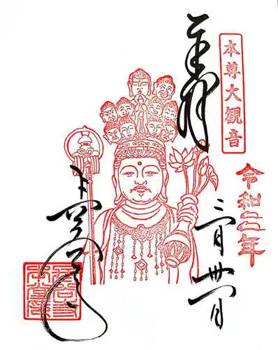 長谷寺の御朱印
