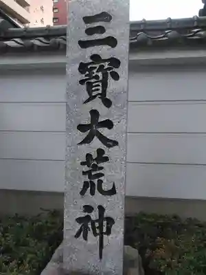 龍宮寺のその他建物