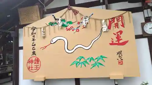 護王神社(京都府)