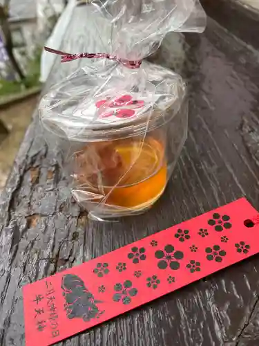 牛天神北野神社の授与品その他