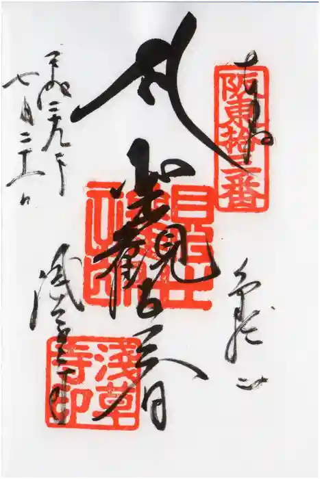 浅草寺の御朱印