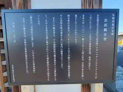 長浜観音堂(栃木県)