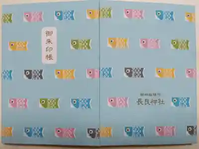 水色のこいのぼり御朱印帳