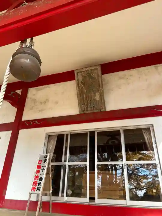 日輪寺(茨城県)