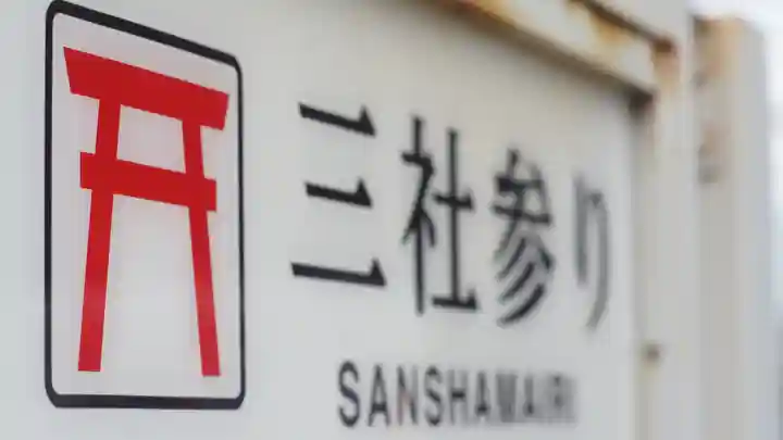 日前神宮・國懸神宮(和歌山県)