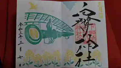 三月限定ご朱印です!
