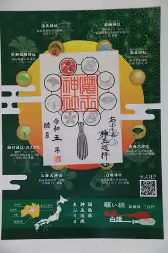 大六天麻王神社(福島県)