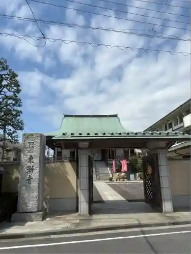 東漸寺(神奈川県)