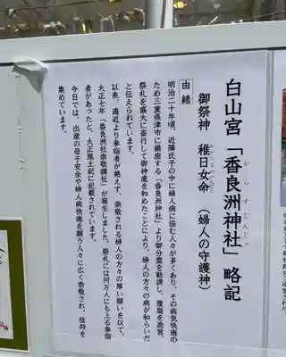 香良洲神社の歴史