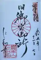 仁和寺の御朱印