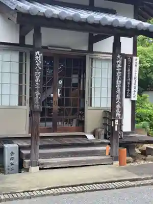 三明院(大分県)