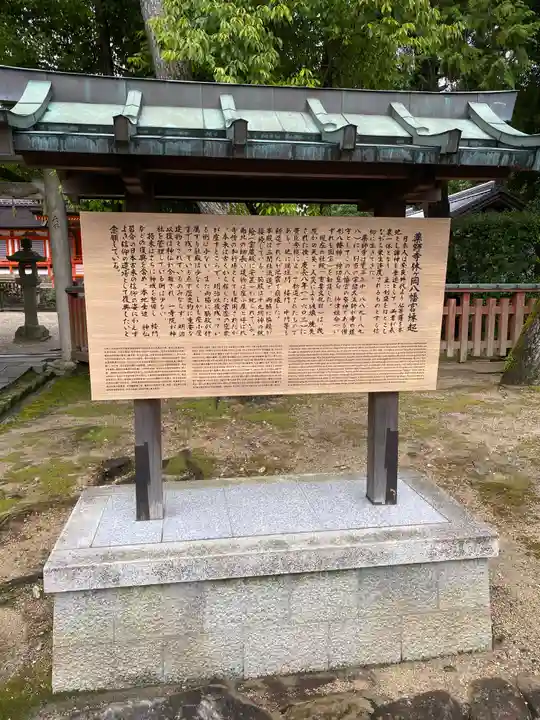 休ヶ岡八幡宮(薬師寺境内社)のその他建物