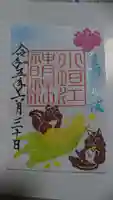 小垣江神明神社の御朱印