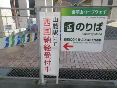 圓教寺(兵庫県)