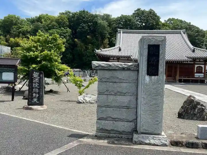 龍源院(神奈川県)