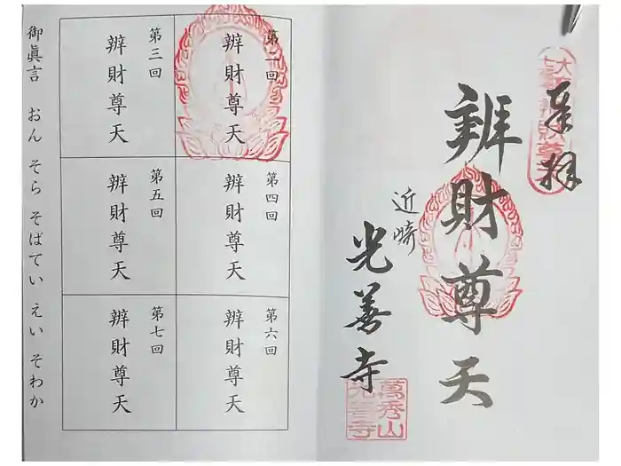 光善寺の御朱印