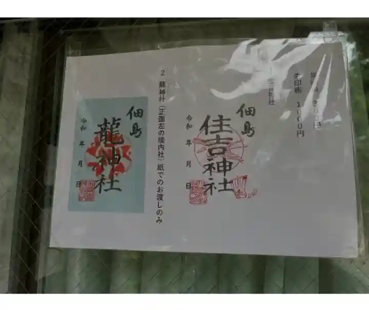 住吉神社(東京都)