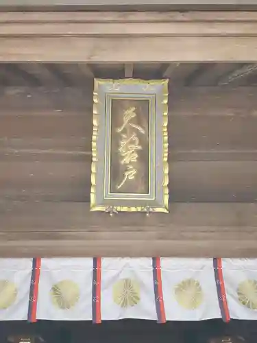 天岩戸神社のその他建物