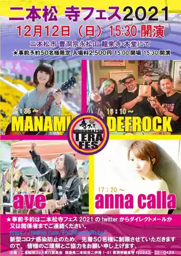 曹洞宗 永松山 龍泉寺(福島県)