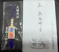 鹿島神宮(茨城県)