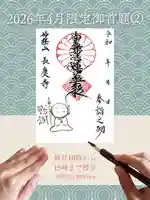 長慶寺の御朱印