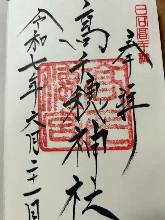 高千穂神社(宮崎県)