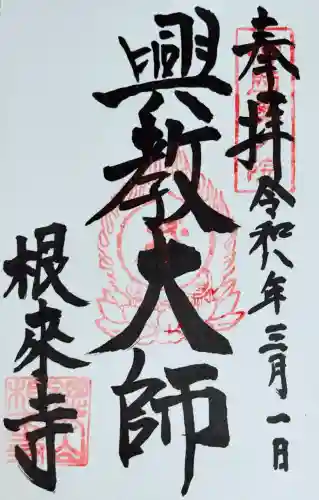 根来寺の{uncategorized: "未分類", other: "その他", undefined: "問題あり", building: "その他建物", grave: "お墓", sacred_gate: "鳥居", guardian: "狛犬", statue: "像", buddha: "仏像", history: "歴史", nature: "自然", garden: "庭園", animal: "動物", pagoda: "塔", temizu: "手水舎", mountain_gate: "山門・神門", sanctuary: "本殿・本堂", subordinate: "末社・摂社", art: "芸術", scenery: "景色", jizo: "地蔵", ema: "絵馬", goshuin: "御朱印", omikuji: "おみくじ", items: "授与品その他", amulet: "お守り", goshuincho: "御朱印帳", eats: "食事", festival: "お祭り", votive_dance: "神楽", shichigosan: "七五三参", wedding: "結婚式", experience: "体験その他", initially: "初詣", around: "周辺", anti_infection: "感染症対策"}