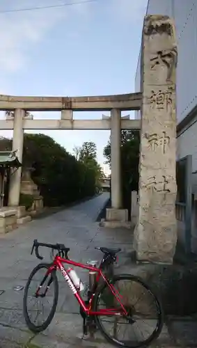 六郷神社の鳥居
