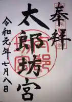 阿賀神社の御朱印