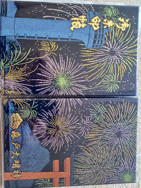 森戸大明神(森戸神社)(神奈川県)