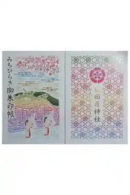 猿田彦神社の御朱印帳