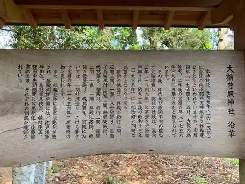 菅原神社の歴史