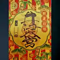 井伊谷宮の御朱印