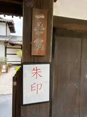 一華院(京都府)