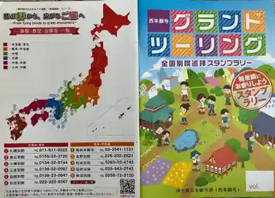 本願寺帯広別院の授与品その他