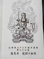 龍泉寺(龍頭不動尊)の御朱印