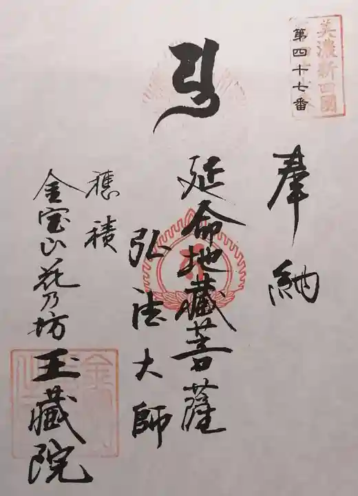 玉藏院(岐阜県)