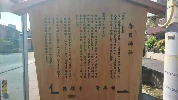 春日神社(下妙典)の歴史