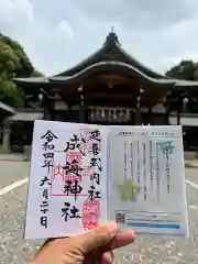 成海神社の御朱印