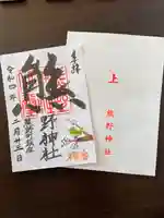 くまくま神社(導きの社 熊野町熊野神社)の御朱印