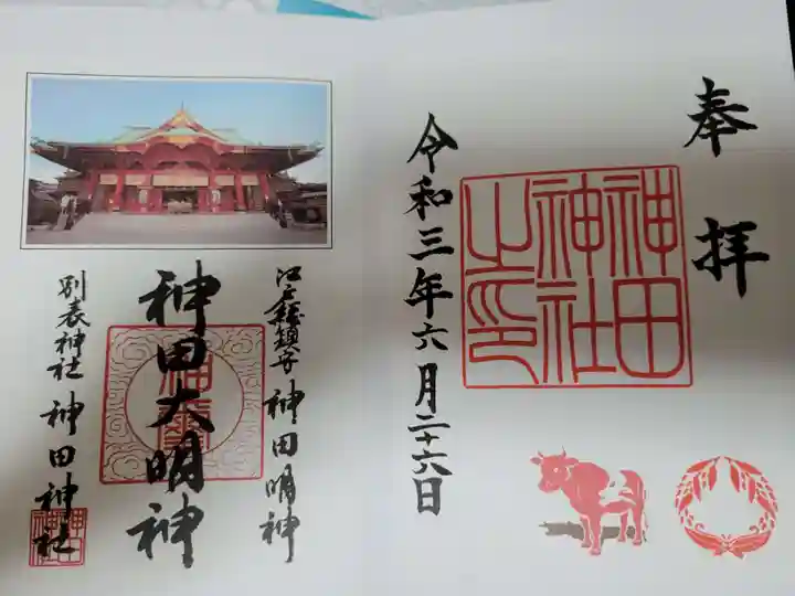 神田神社(神田明神)の御朱印