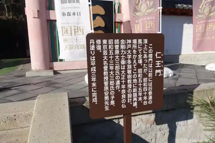 播州清水寺の歴史