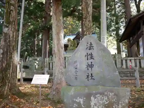 法性神社(長野県)