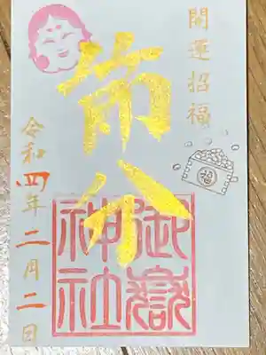 節分
