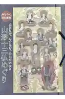 竜源寺の御朱印帳