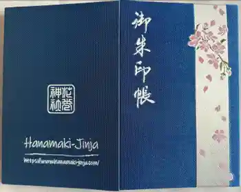 花巻神社の御朱印帳