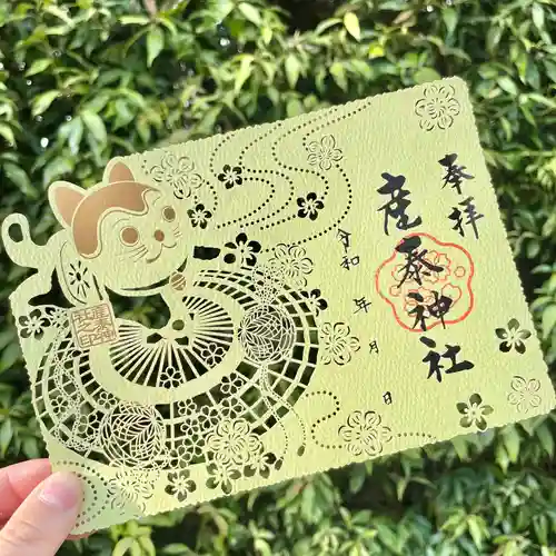 産泰神社の御朱印