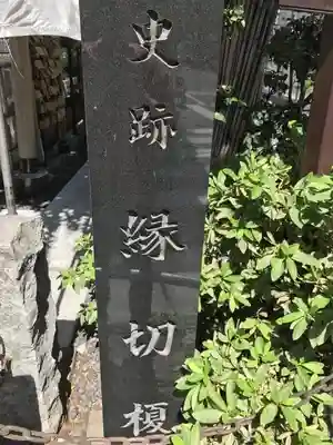榎大六天神のその他建物