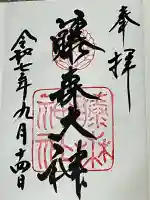 藤森神社(京都府)