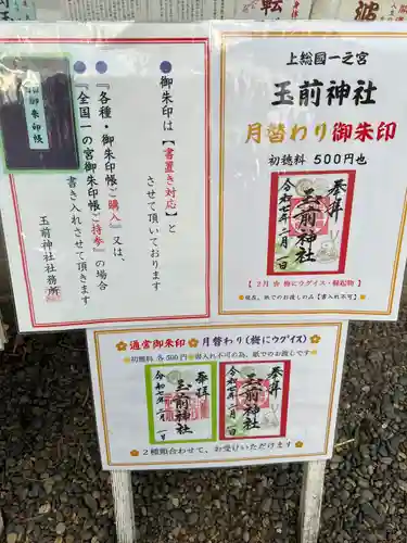 玉前神社(千葉県)